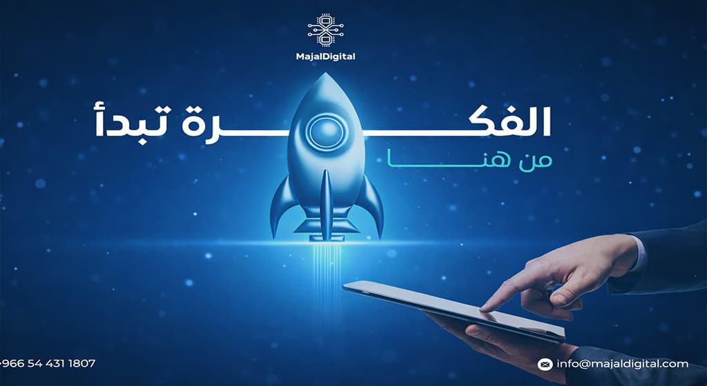 شركة تسويق إلكتروني في جدة